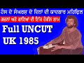 Capture de la vidéo Old Version - Hans Raj Hans Private Family Get Together  Uk ( Uncut Full Video 1985 )
