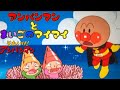 しかけ紙芝居 先生の読み聞かせ アンパンマンとまいごのマイマイ 紙芝居の読み聞かせ 今から幼稚園の先生が読み聞かせをします アンパンマンが好きなお友だち集まれ しかけ紙芝居 先生の読み聞かせ アンパンマンとまいごのマイマイ 紙芝居の読み聞かせ 今から幼稚園の先生が読み聞かせをします アンパンマンが好きなお友だち集まれ