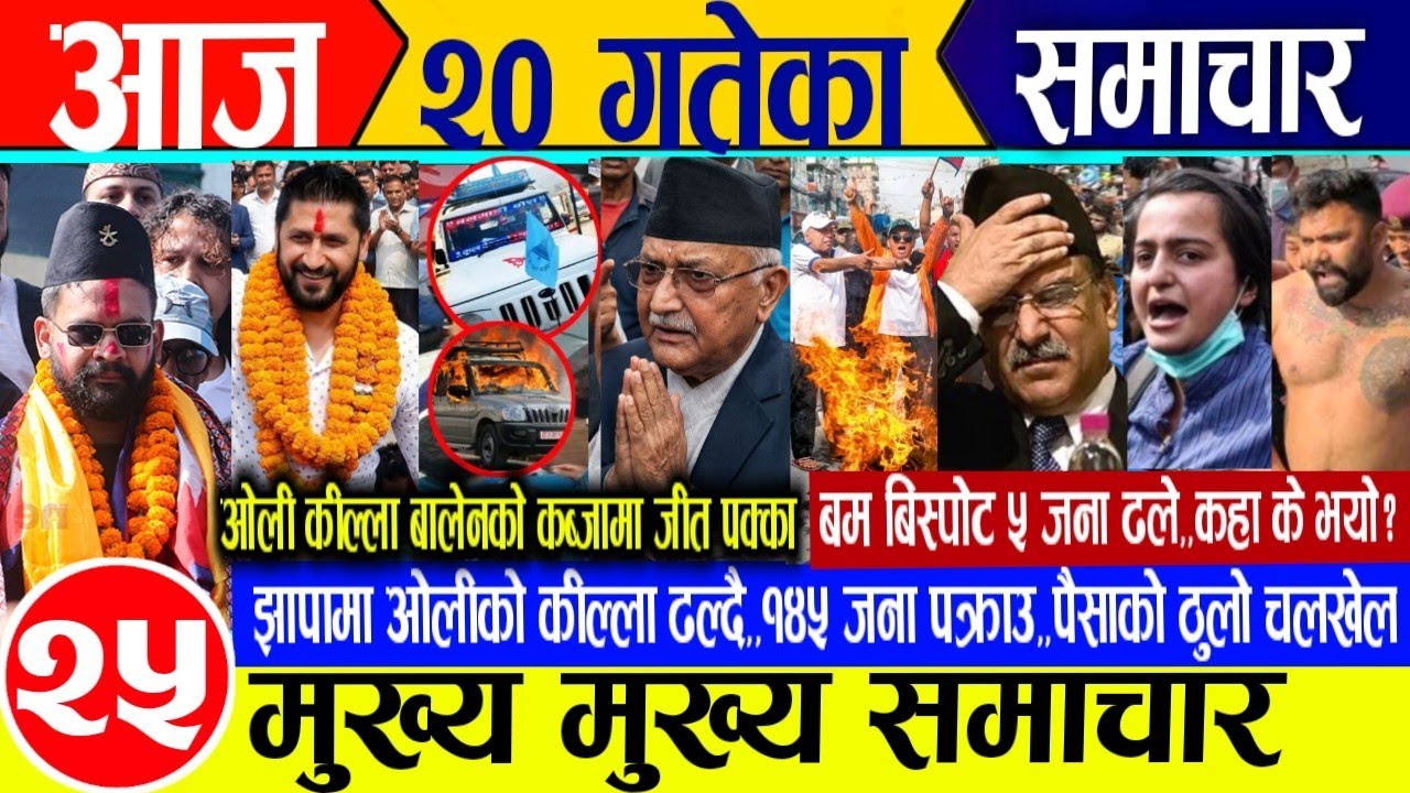 Today news🔴Nepali news | aaja ka mukhya samachar live | nepali samachar live | fagun 20 gate 2082