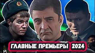 Премьера Новых Сериалов Нтв 2024 | 11  Новых Русских Сериалов Нтв Первого Полугодия 2024