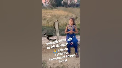 इच्छाधारी नागिन और मां बेटी की कहानी 🪱🙏 #shorts #ytshorts #emotional #nagin #viral