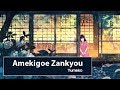 Amekigoe Zankyou (Echo of a Rainy Voice) - Yumeko ♫ Lyric•Kara•Engsub•Vietsub | 雨き声残響 - ゆめこ