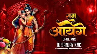 Ram Ayenge To Aangna Sajaungi - Dhol Rythem Vibration Mix | Dj Sanjay Knc & Dj Aman Knc | Swati