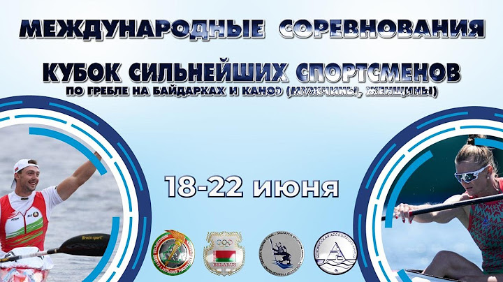 18.06.2025 "Кубок сильнейших спортсменов" по гребле на байдарках и каноэ