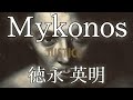徳永英明【Mykonos】アルバム「JUSTICE」より