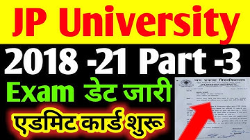 JP University 2018 -21 Part -3 एडमिट कार्ड डेट जारी Exam की तैयारी शुरू....//