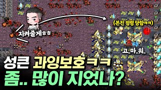 지켜주려다가.. 팀원 본진을 ‘성큰’으로 점령하게 되었습니다ㄷㄷ