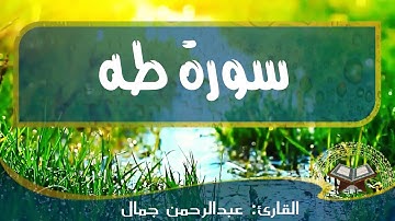 سورة طه 01 - 36