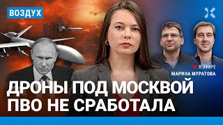 ⚡️Дроны под Москвой: ПВО не сработала. Путин + «Талибан» = дружба? Медведев против «Алисы» | ВОЗДУХ