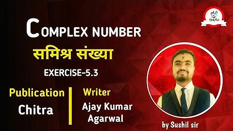 complex numbers class 11 | chitra prakashan | समिश्र संख्या ex-5.3 | by sushil sir