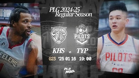 【LIVE GAME】高雄鋼鐵人 VS 桃園璞園領航猿｜250116｜1900｜PLG 2024-25 REGULAR SEASON G23