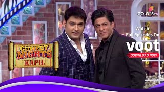 Comedy Nights With Kapil | कॉमेडी नाइट्स विद कपिल | Shah Rukh And His Charm | शाहरुख़ और उनकी अदाएं