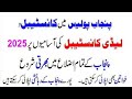 Punjab Police constable, Lady constable jobs 2025 | Punjab Police jobs 2025| Police online apply2025