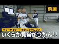 「コレいくらか見当がつかん！！！！」ファイターズ選手が査定してみた。（前編）