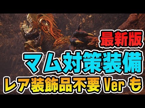 Mhw 期間限定 優秀なスキルが発動する限定装備 ユラユラフェイクa が作成できるイベクエ 身も心もユラユラ と 骨肉の狩り モンハンワールド Youtube