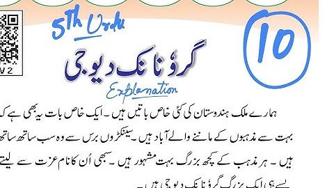 Guru Nanak Dev Ji class 5th Urdu lesson 10 explanation by Shamim sir #jkbose urdu #gurunanakdevji