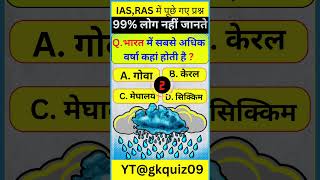 Most Brilliant Answers Of UPSC, IPS, IAS Interview Questions | सवाल आपके जवाब हमारे | Gk |gkquiz09