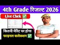 4th Grade रिजल्ट Chek कितने पर होगा फाइनल सलेक्शन ✅ / 4th Grade Cutt Off Mark