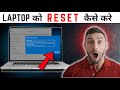 Laptop Ko Reset Kaise Kare | How to Format Laptop | How to Reset Laptop