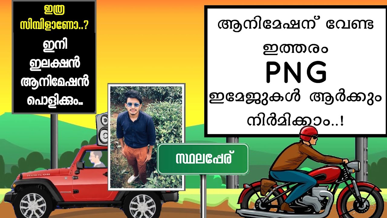 സിമ്പിളായി നിർമിക്കാം😱അനിമേഷൻ  ബാനറുകൾ ,PNG images for election announcement animation Malayalam,