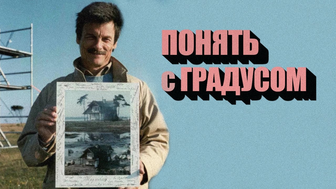 Масонские смыслы «Жертвоприношения» Тарковского