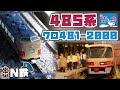【N鉄】Tomix JR 485系特急電車(雷鳥 クロ481-2000)| Nゲージ鉄道模型走行動画 | rios circle