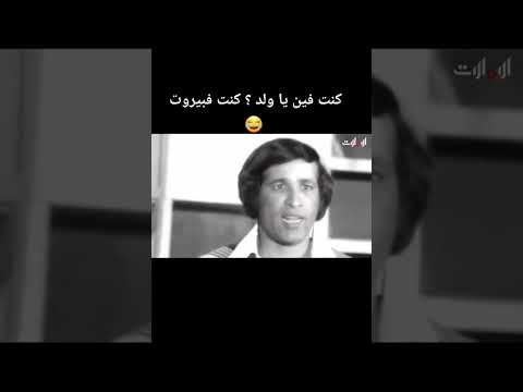 كنت فين ياولد