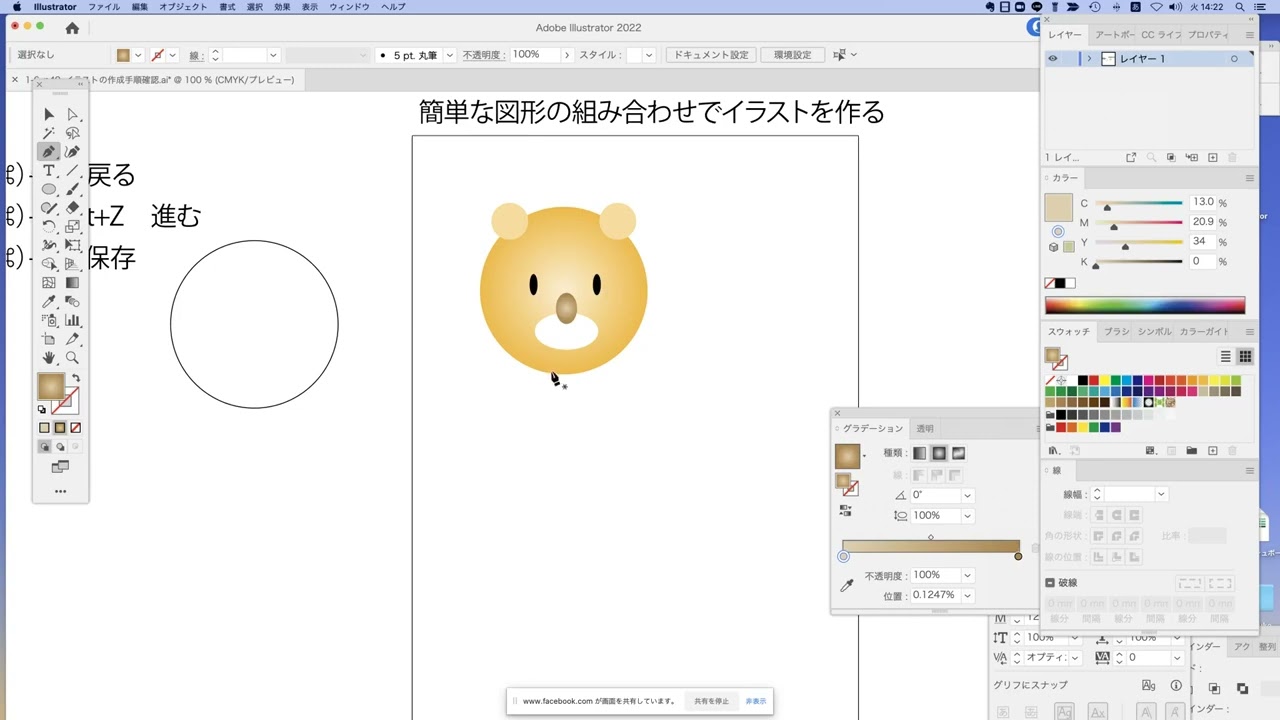 Illustrator 簡単な図形の組み合わせで動物イラスト作成 Youtube