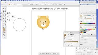 Illustrator 簡単な図形の組み合わせで動物イラスト作成 Youtube