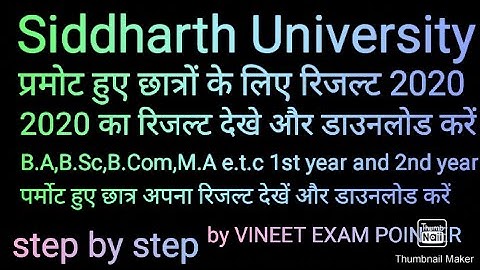 ☑️Siddharth University 2020 ka result kaise dekhe l  b.a,b.sc,b.com.1st year result 2020