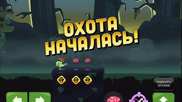 Zombie Catchers Part 13 Gameplay Walkthrough IOS ANDROID ОХОТНИКИ НА ЗОМБИ