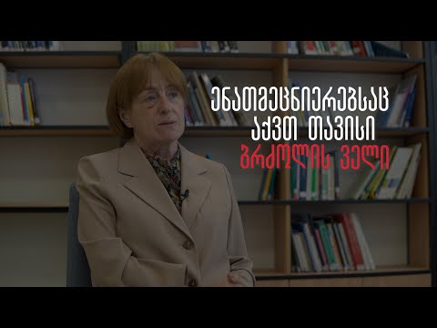რა გამოწვევები აქვს ქართულ ენას დღეს - ინტერვიუ ნინო დობორჯგინიძესთან