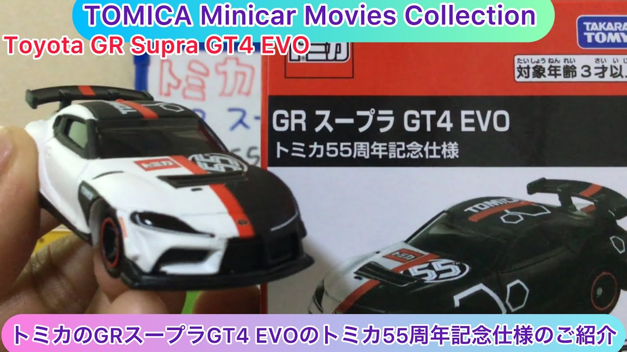 未開封: ミニカー トヨタ GR スープラ BLACKVART 声優 $_12.JPG?set_id=880000500F