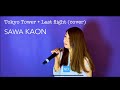 #角松敏生​ Tokyo Tower & Last flight / 角松敏生 (cover)  沢香音 / Sawa Kaon