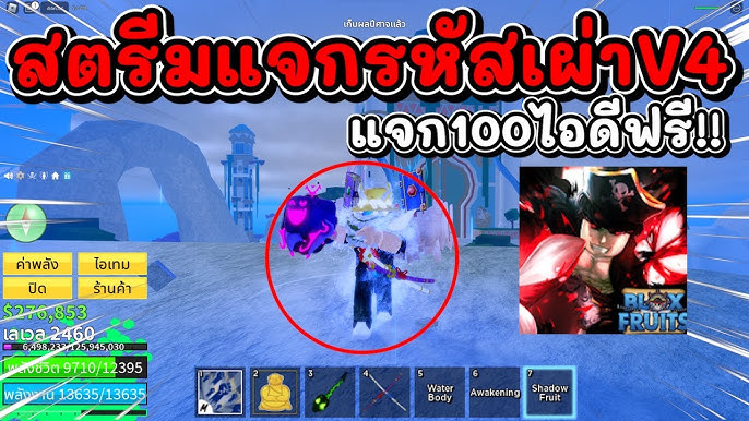 รหัส Blox Fruits: ฟรี XP และ Stat Resets [February 2022] - Jugo Mobile   ข่าวเทคโนโลยี & ความคิดเห็น & การเล่นเกม