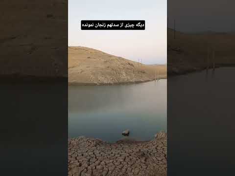 لطفا لایک وسابسکرایب فراموش نشه ماهیگیری چاقومحسن زنجان سد طبیعتگردی خشکسالی چاقوزنجان