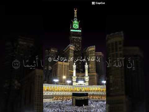 إن الله لايحب من كان خوانا أثيما بصوت ياسر الدوسري