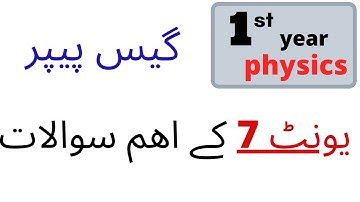important questions-1st year physics | guess paper 11th class physics, chapter wise | chapter 7