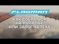 Как собраться на рыбалку? Как ловить пассивную плотву.