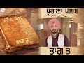 Virasat sandhu  purana punjab chapter 3 full  sukh brar  latest punjabi song 2022