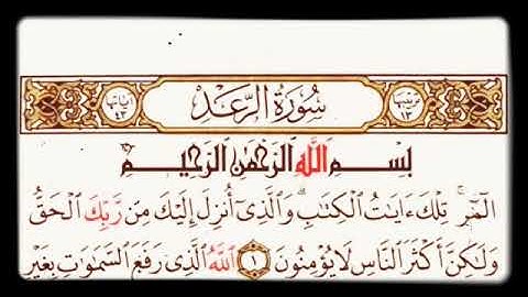 عميد القراء الشيخ محمود صديق المنشاوي 💙 وما تيسر من سورة الرعد 💟🌿|| تلاوة نادرة جداً  HD