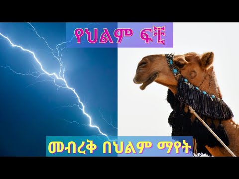 ቪዲዮ: ፍጹም በሆነ ስምምነት ኑሩ ፡፡ ህልሞች እና እውነታዎች