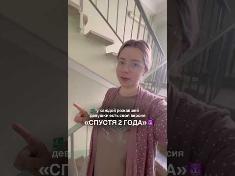 У каждой рожавшей девушки есть своя версия «спустя 2 года»😈 #роды #допосле #материнство #спорт