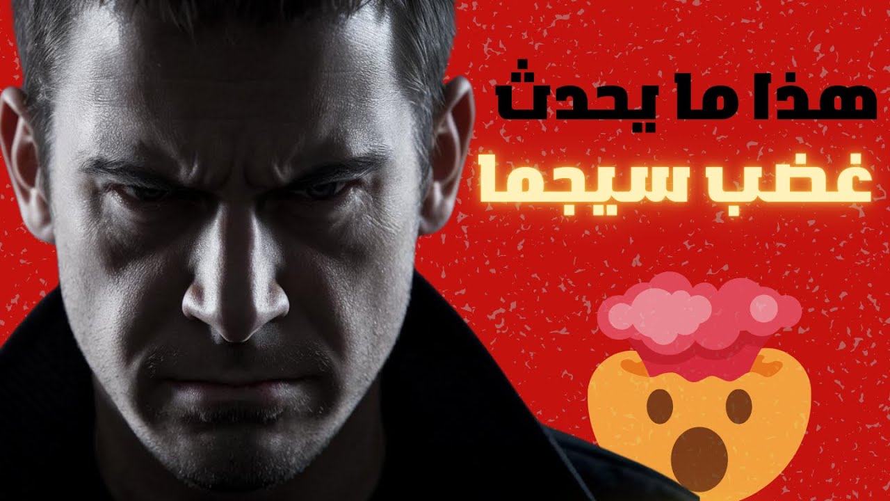 6 أشياء مرعبة تحدث عندما يصاب رجل سيجما بالجنون