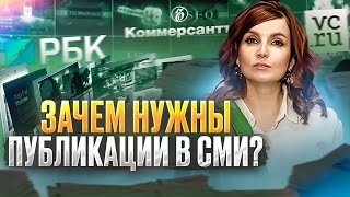 ТОП-6 причин, зачем вам идти в СМИ прямо сейчас! МОЩНЫЙ инструмент для продвижения личного бренда