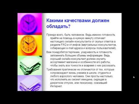 ОНЛАЙН КОНСУЛЬТАНТ-20-08-2015