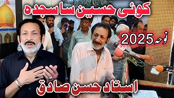 Noha 2025 | Imam Hussain a.s | Hassan Sadiq | Koi Hussain Sa Sajda 