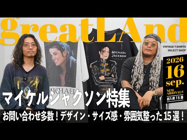 9/16 [New Arrival] First-ever! Michael Jackson Special! Tons of