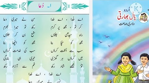 Std 2nd || Dua || Aye Khuda Aye Khuda ..|| جماعت # دعا# خدا اے خدا