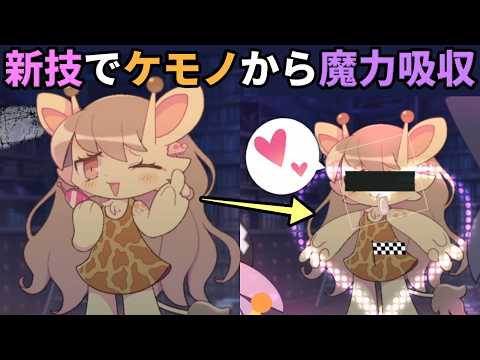 Steal magical powers from beasts with a dangerous new technique